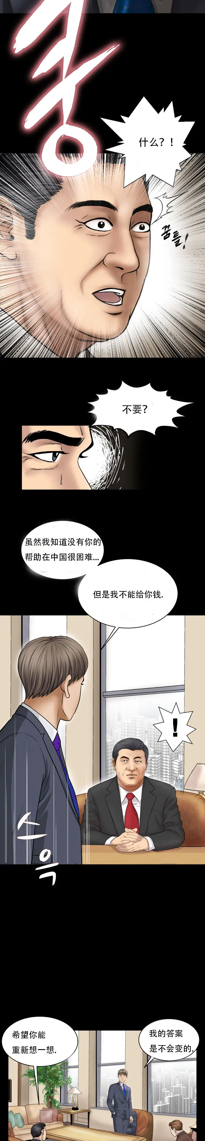 漫画《不一样的她》第28章第3张图