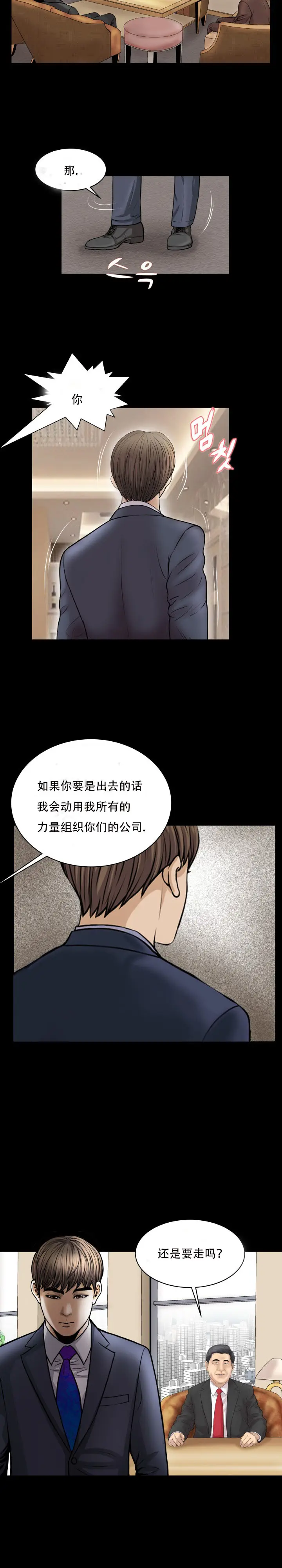 漫画《不一样的她》第28章第4张图
