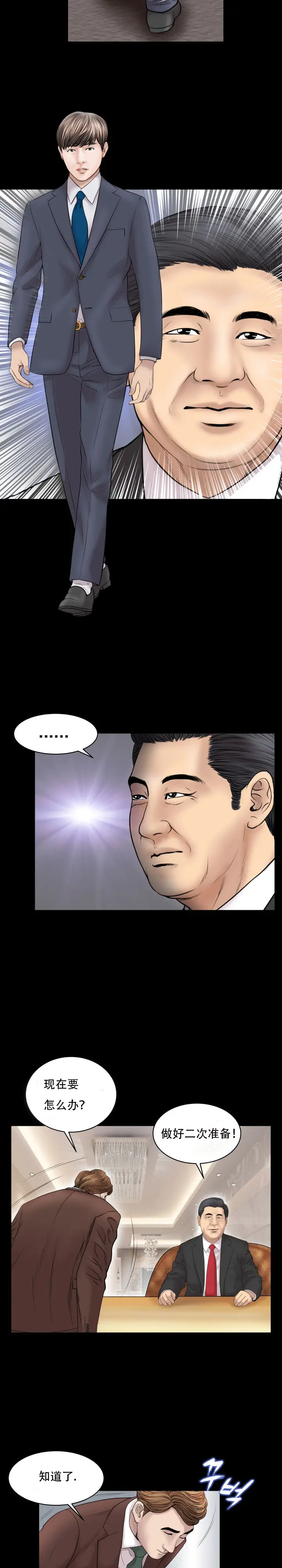 漫画《不一样的她》第28章第6张图