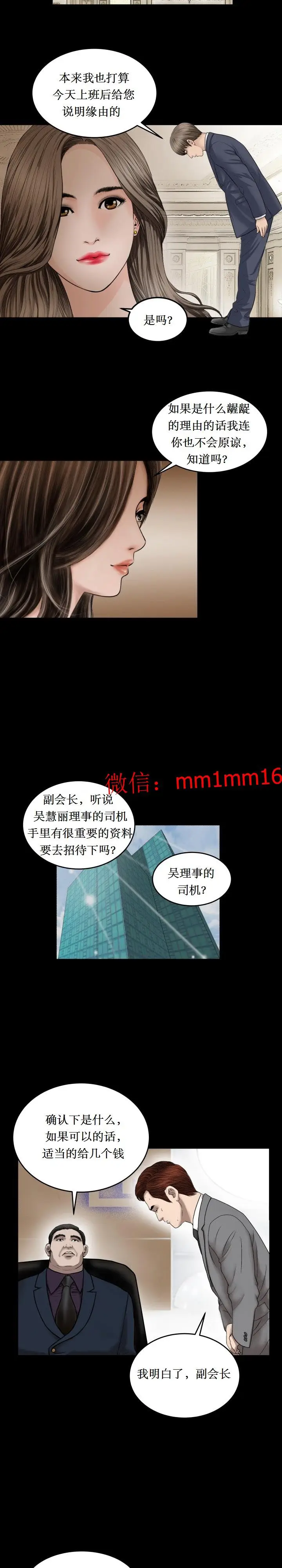 漫画《不一样的她》第24章第6张图