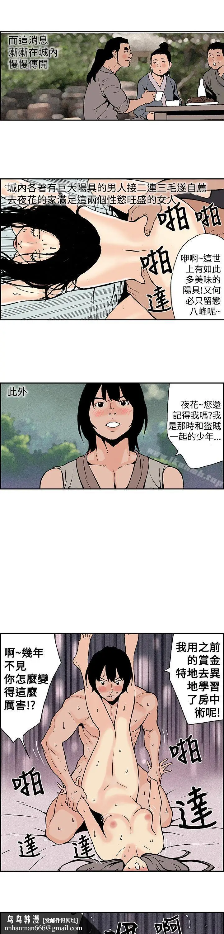 漫画《月红夜花(完结)》最终话第7张图