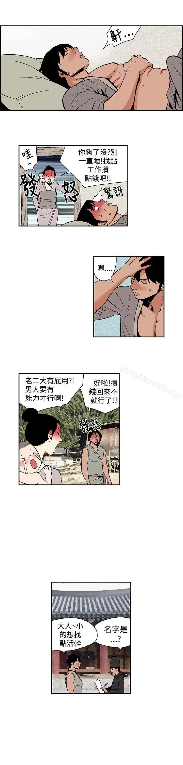 漫画《月红夜花(完结)》最终话第9张图