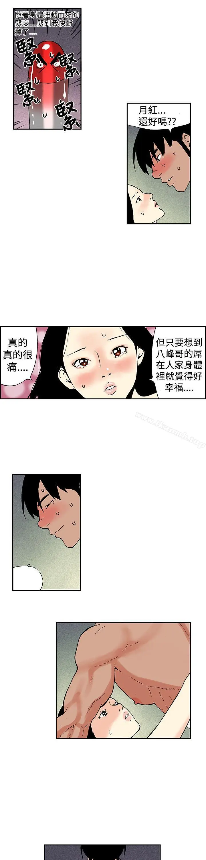 漫画《月红夜花(完结)》第12话第7张图