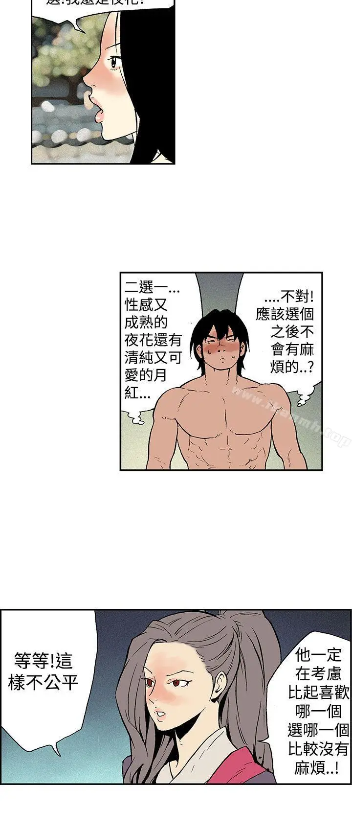 漫画《月红夜花(完结)》第13话第10张图