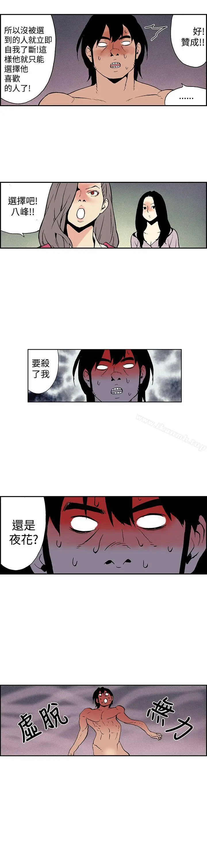 漫画《月红夜花(完结)》第13话第11张图
