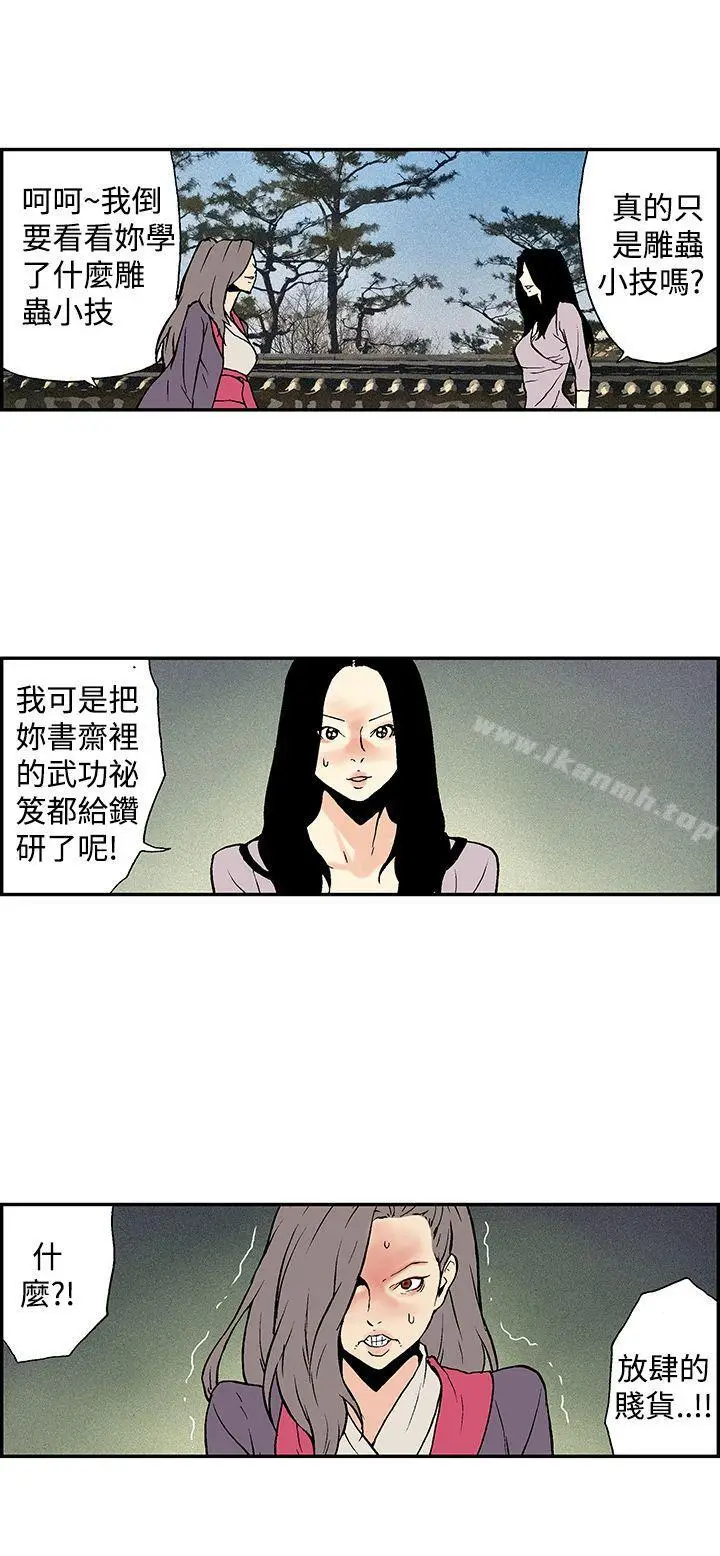 漫画《月红夜花(完结)》第13话第6张图