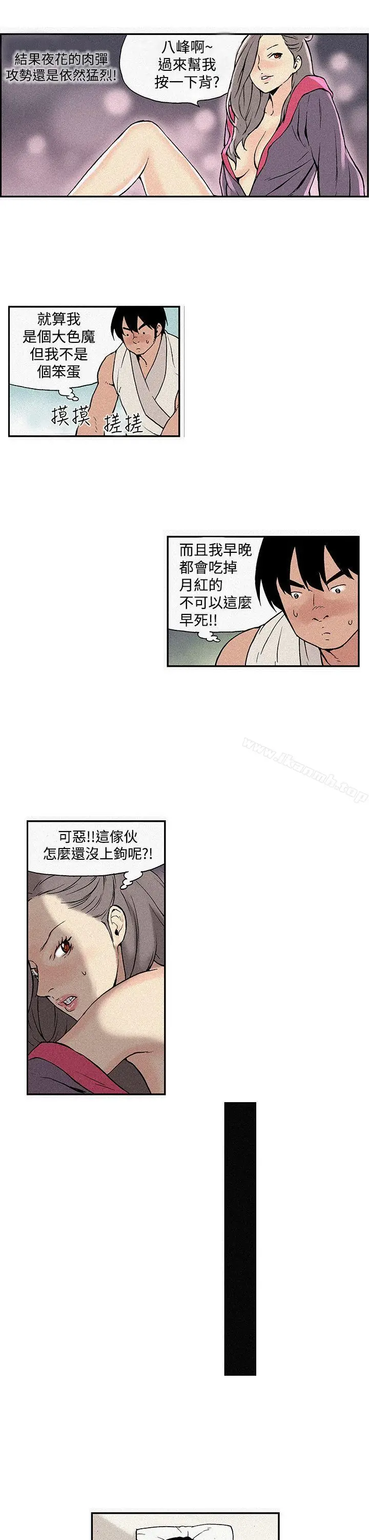 漫画《月红夜花(完结)》第5话第13张图