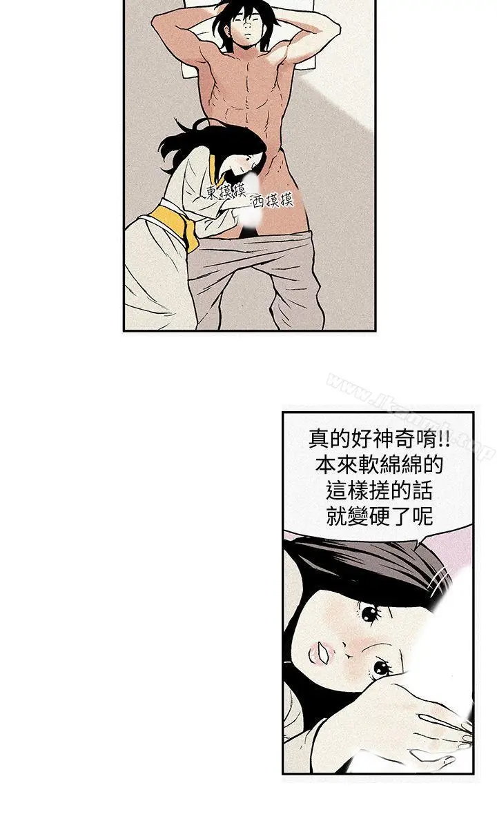 漫画《月红夜花(完结)》第5话第14张图