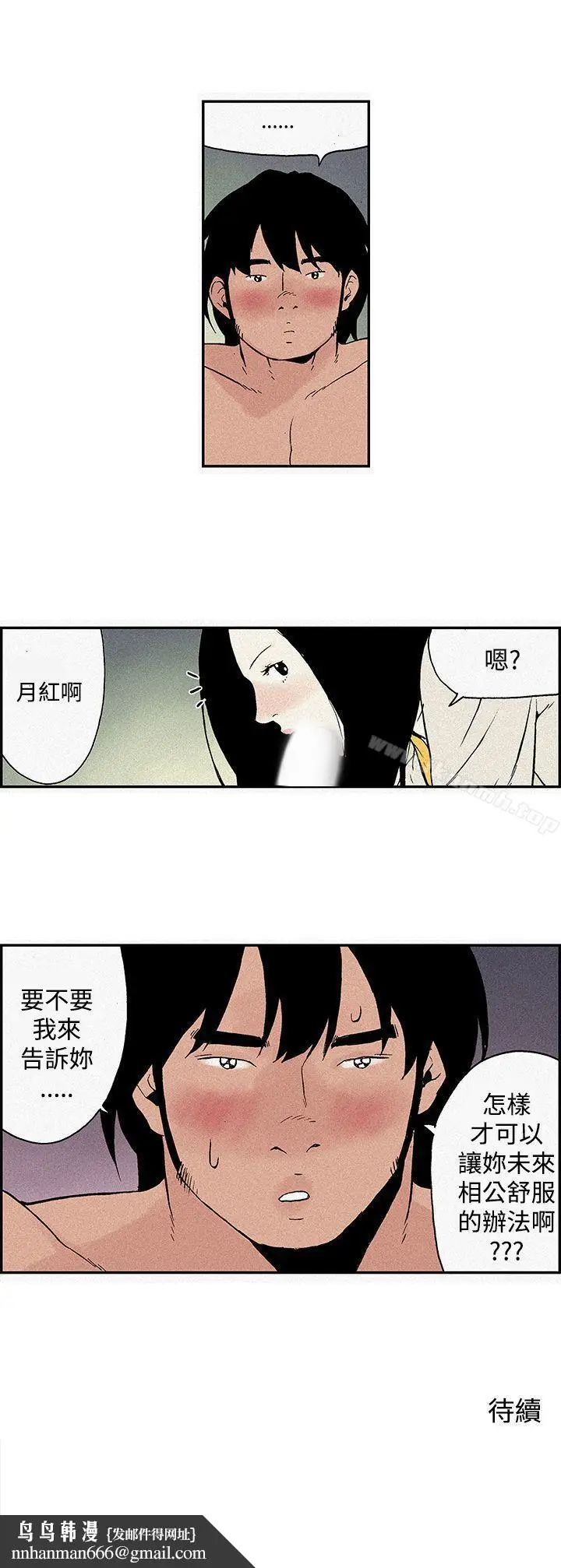 漫画《月红夜花(完结)》第5话第16张图