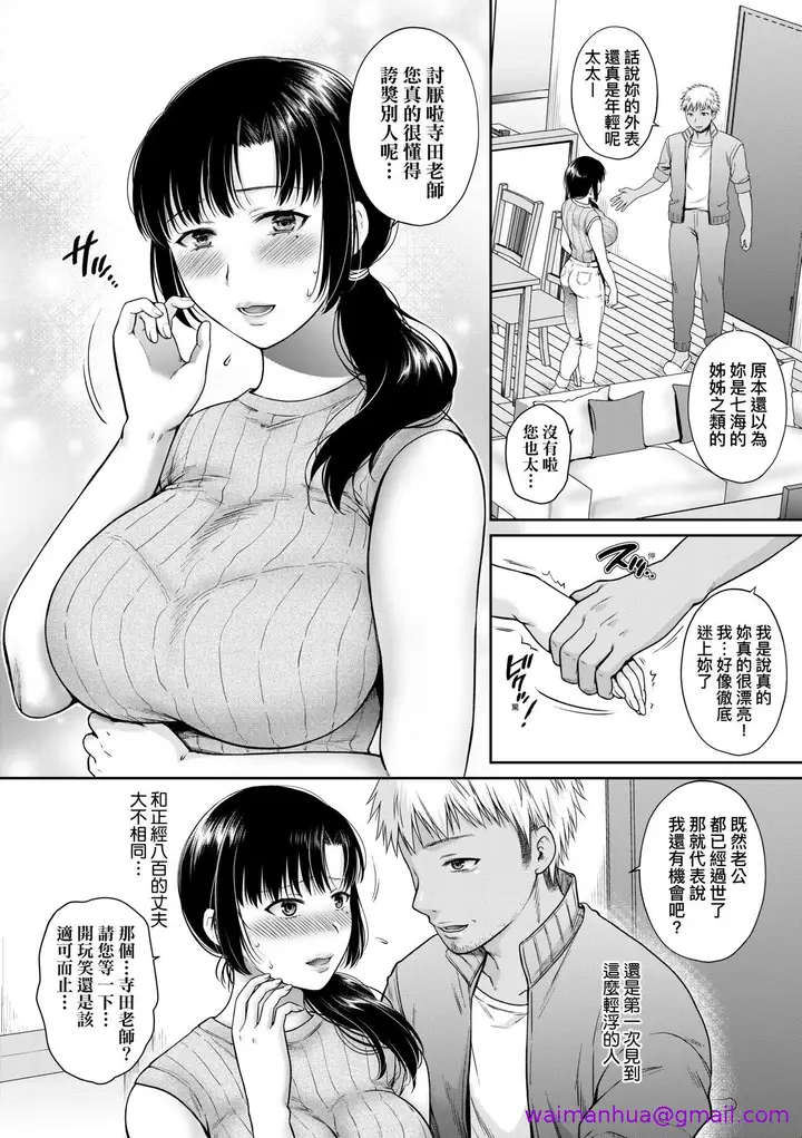 漫画《蜕变的母女》第3章第5张图