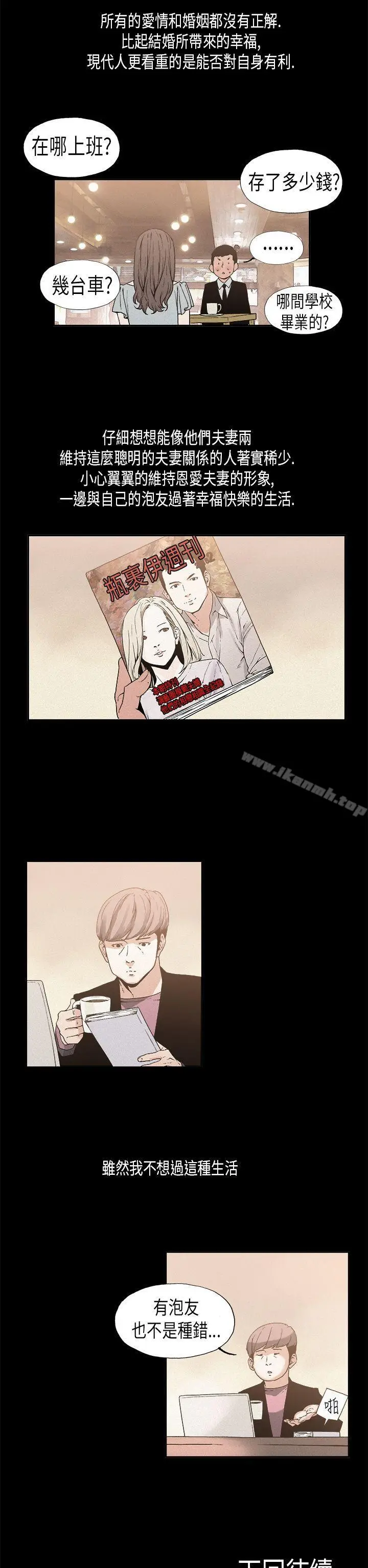 漫画《丑闻第一季(完结)》第16话第15张图