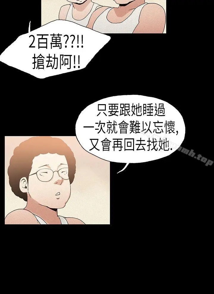 漫画《丑闻第一季(完结)》第22话第4张图