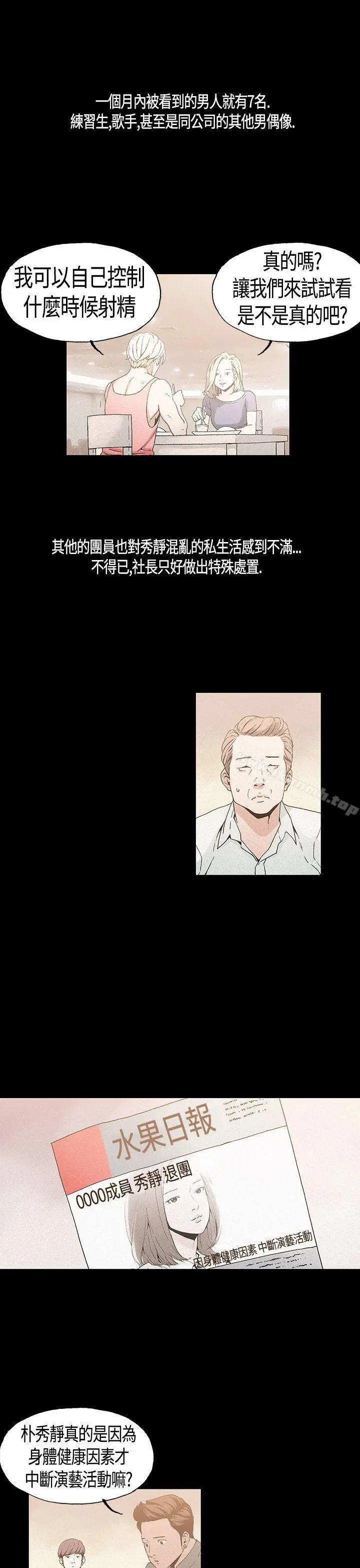 漫画《丑闻第一季(完结)》第18话第11张图