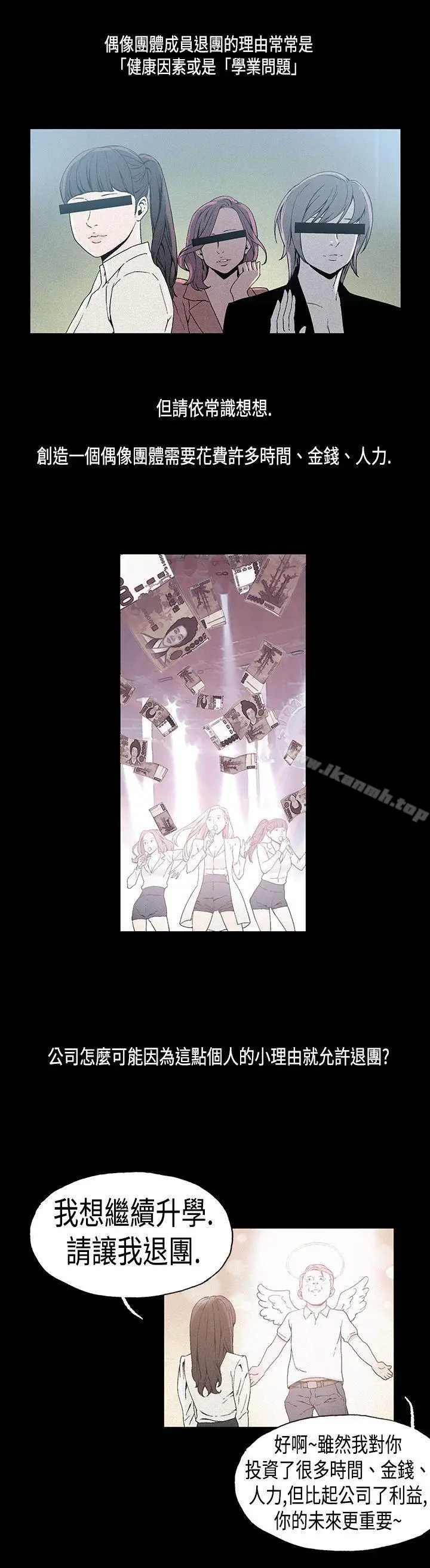 漫画《丑闻第一季(完结)》第18话第13张图