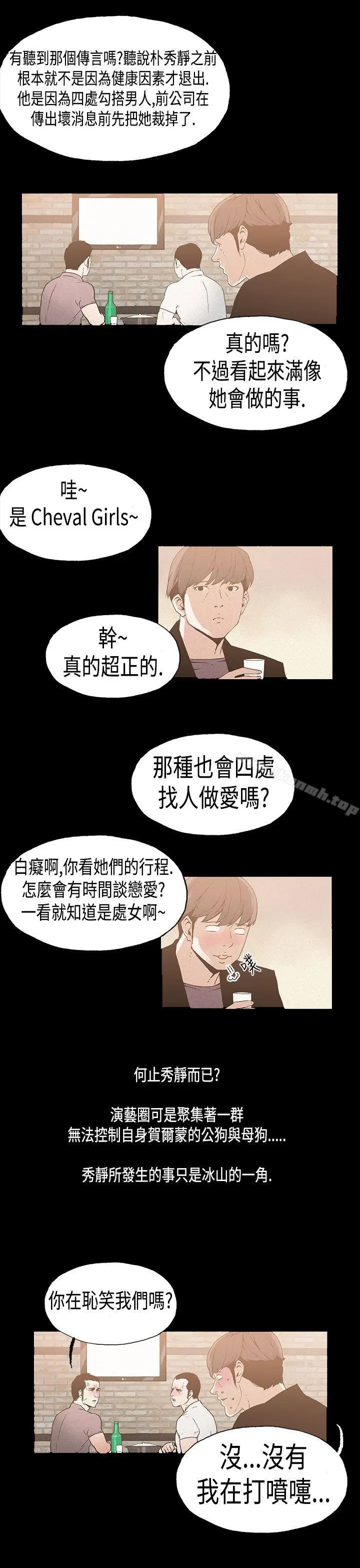 漫画《丑闻第一季(完结)》第18话第16张图