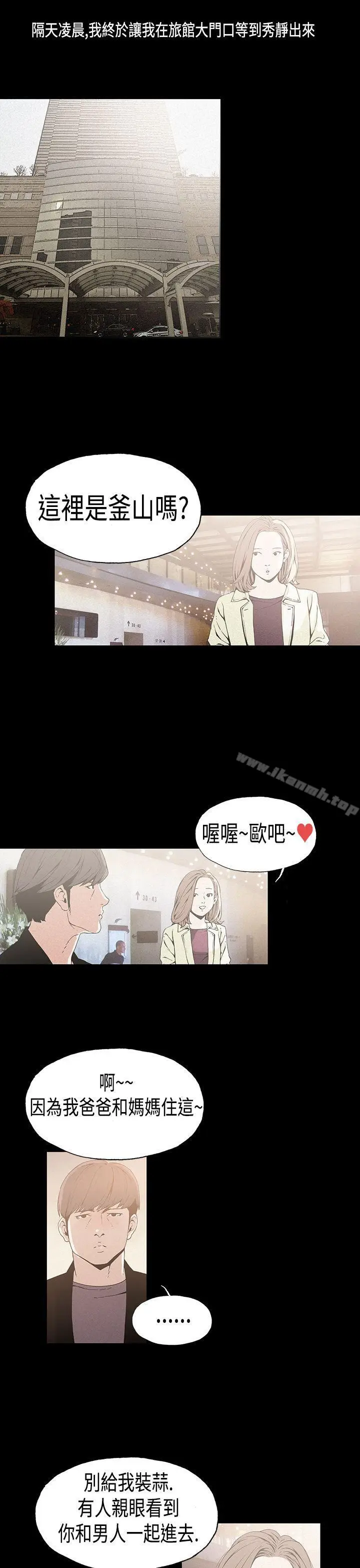 漫画《丑闻第一季(完结)》第18话第4张图