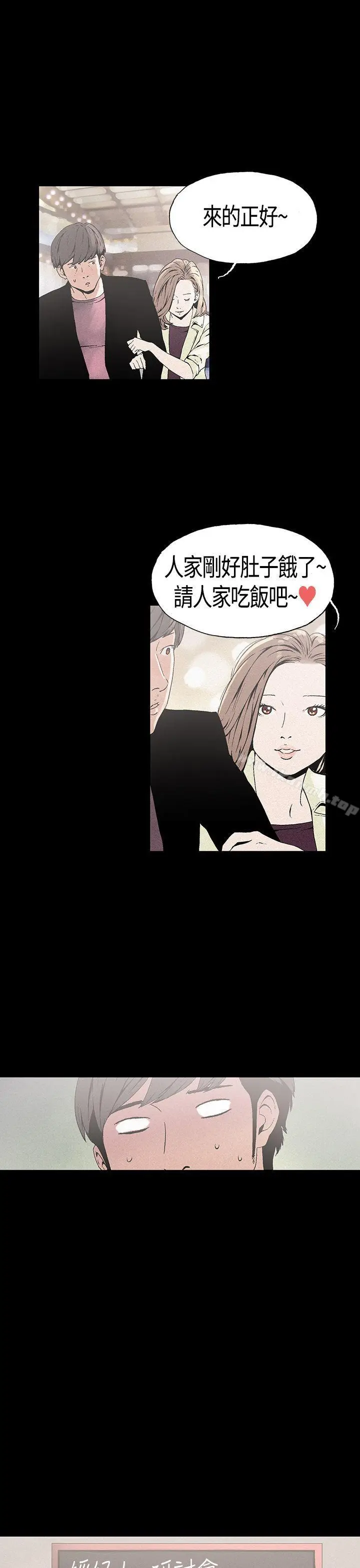 漫画《丑闻第一季(完结)》第18话第6张图