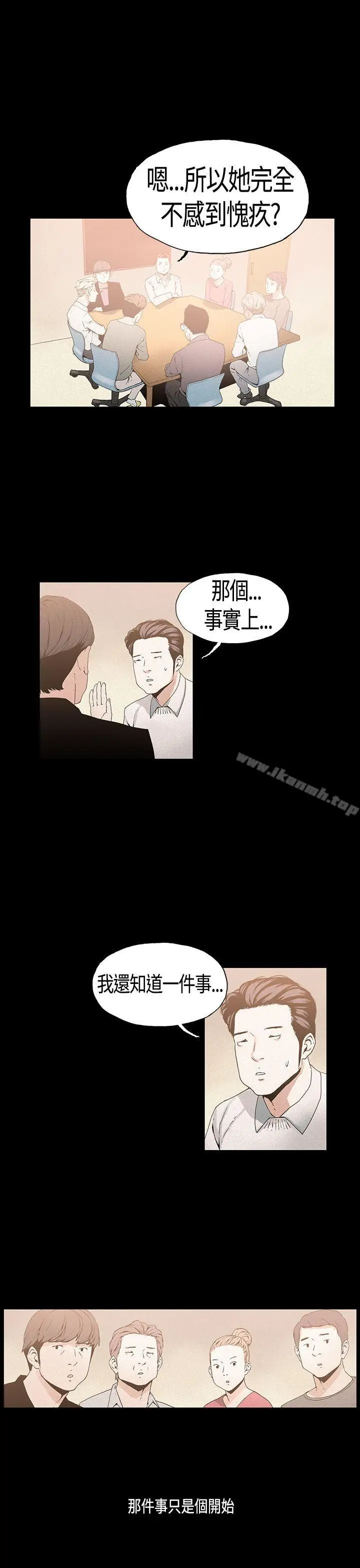 漫画《丑闻第一季(完结)》第18话第8张图