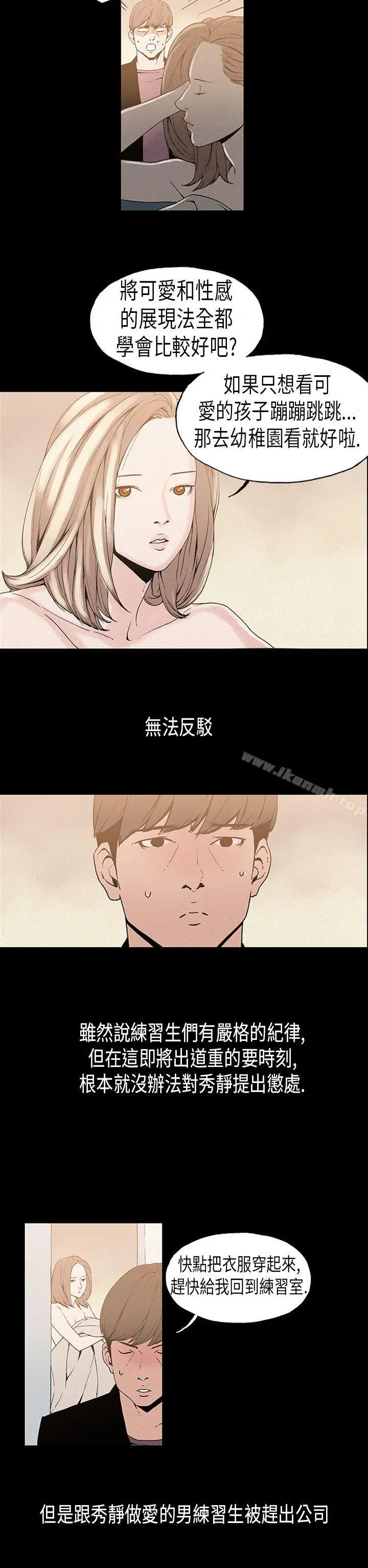 漫画《丑闻第一季(完结)》第17话第10张图