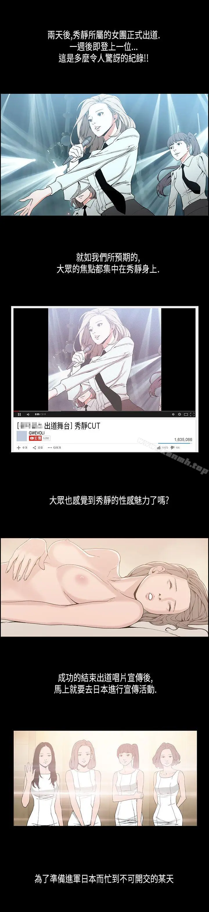 漫画《丑闻第一季(完结)》第17话第12张图