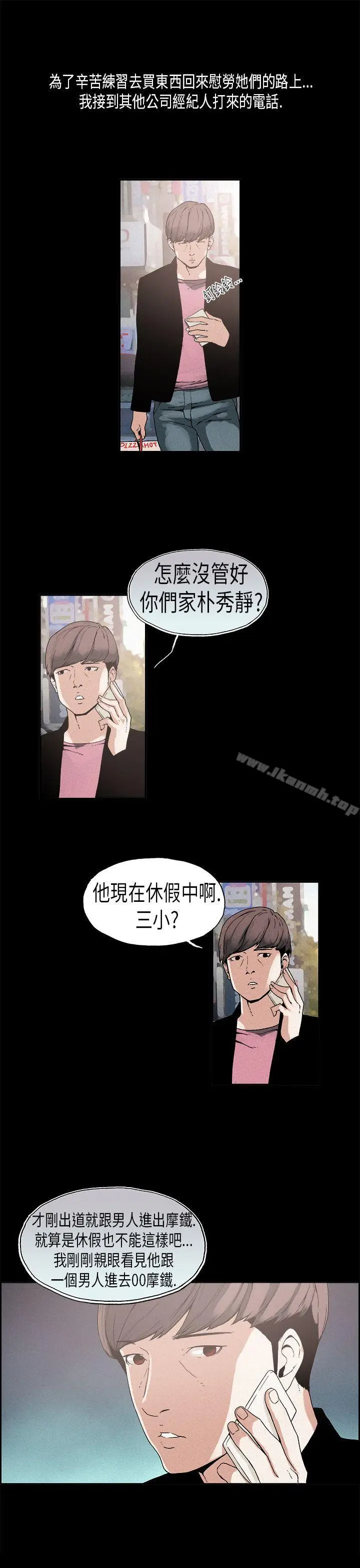 漫画《丑闻第一季(完结)》第17话第14张图