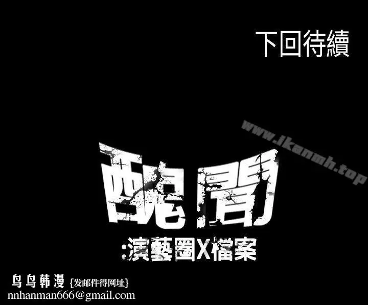 漫画《丑闻第一季(完结)》第17话第15张图