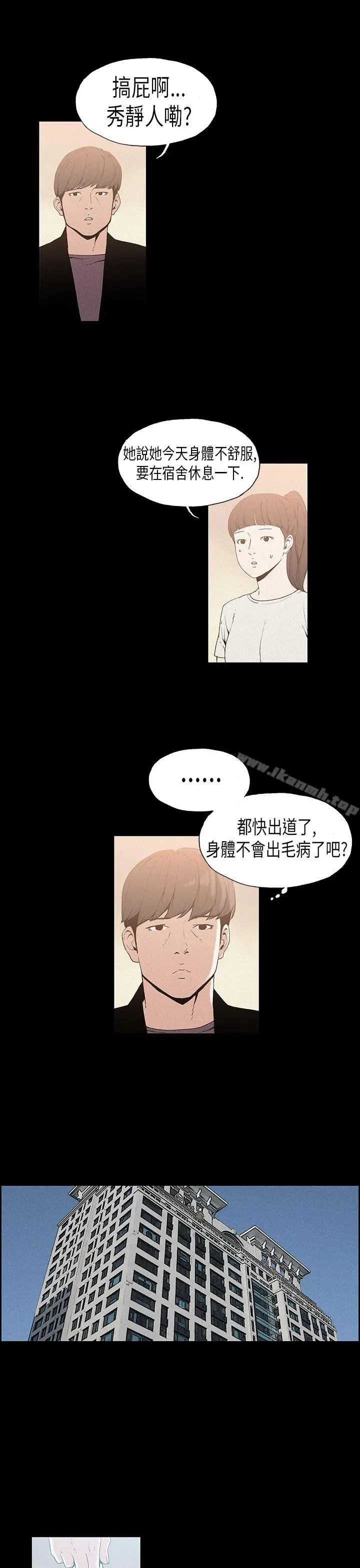 漫画《丑闻第一季(完结)》第17话第5张图
