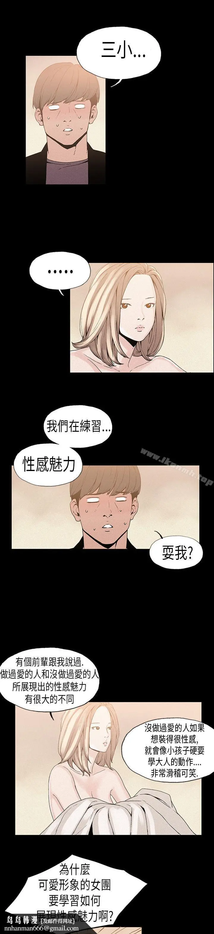 漫画《丑闻第一季(完结)》第17话第9张图