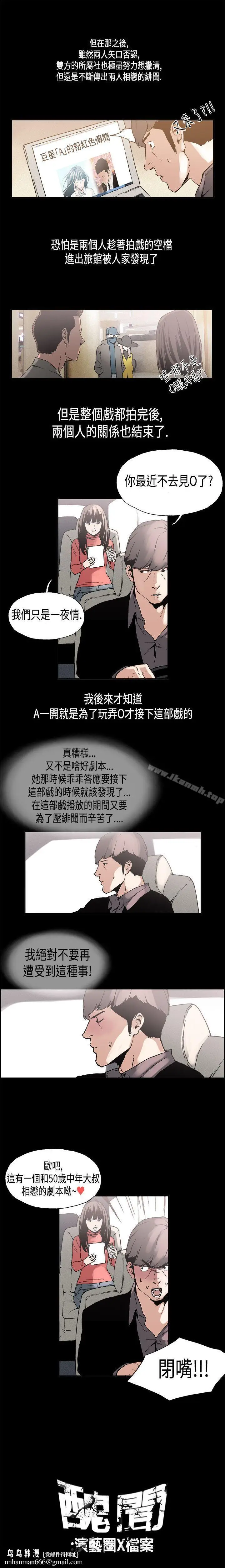漫画《丑闻第一季(完结)》第9话第8张图
