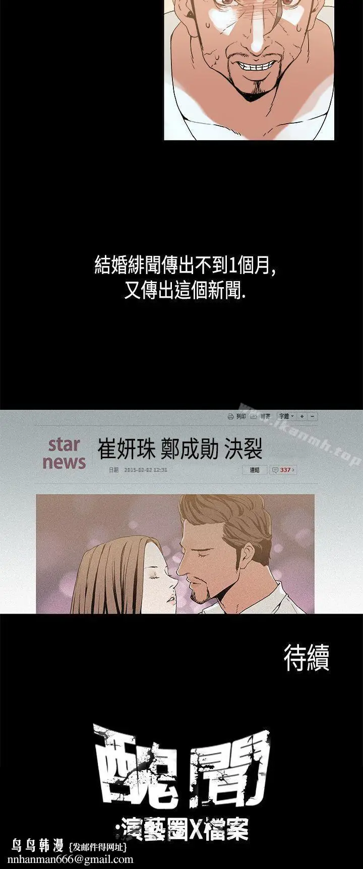 漫画《丑闻第一季(完结)》第13话第11张图
