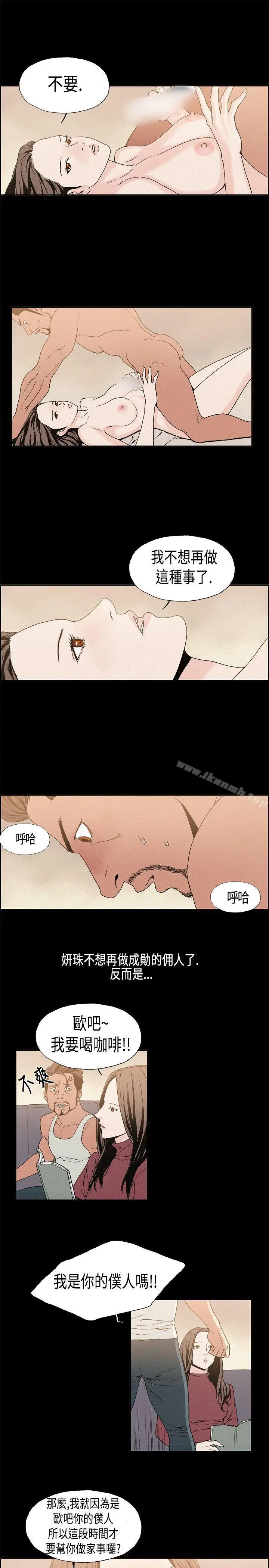 漫画《丑闻第一季(完结)》第13话第8张图