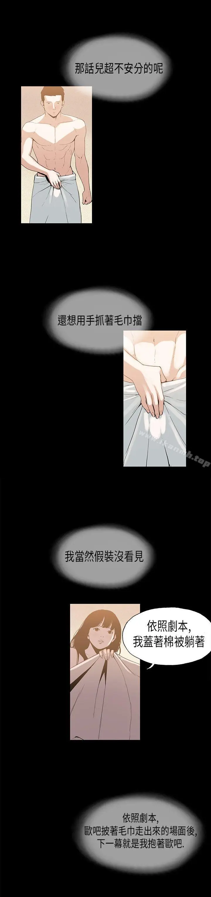 漫画《丑闻第一季(完结)》第7话第13张图