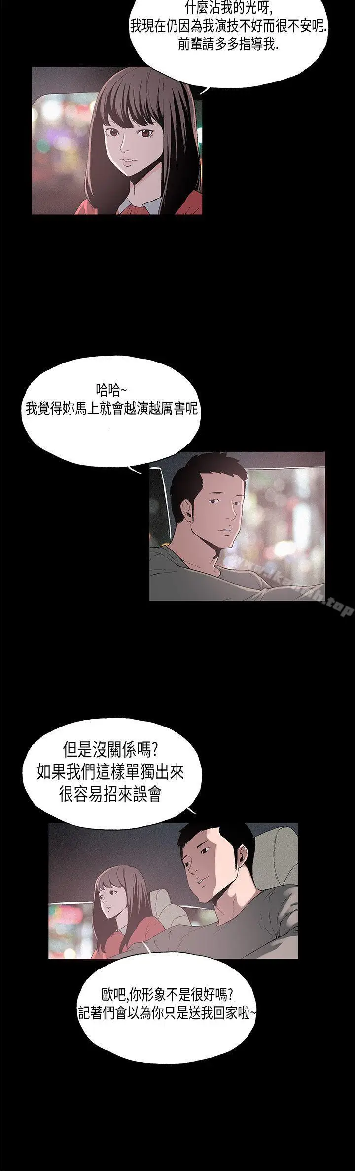 漫画《丑闻第一季(完结)》第7话第2张图