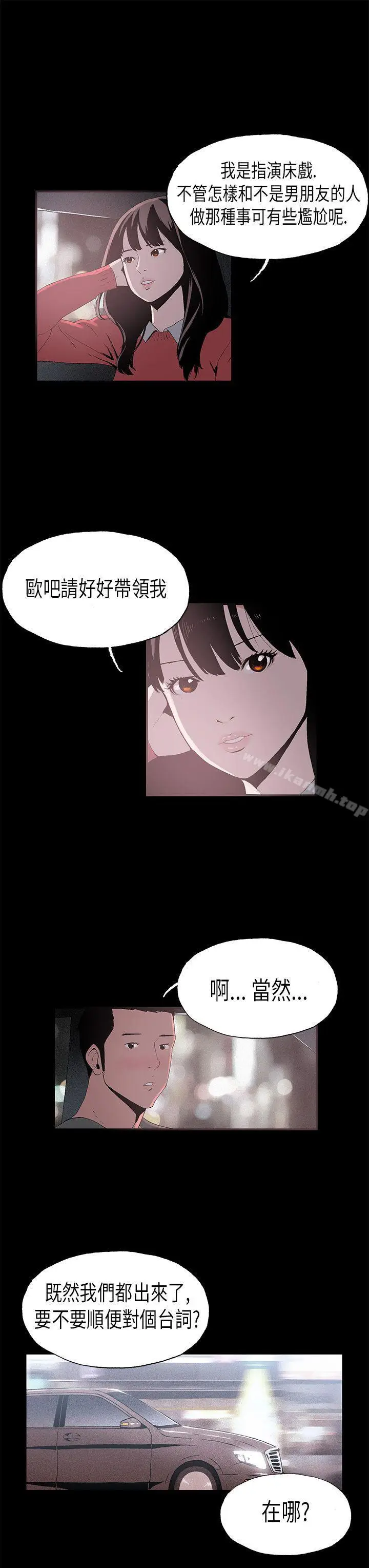 漫画《丑闻第一季(完结)》第7话第5张图