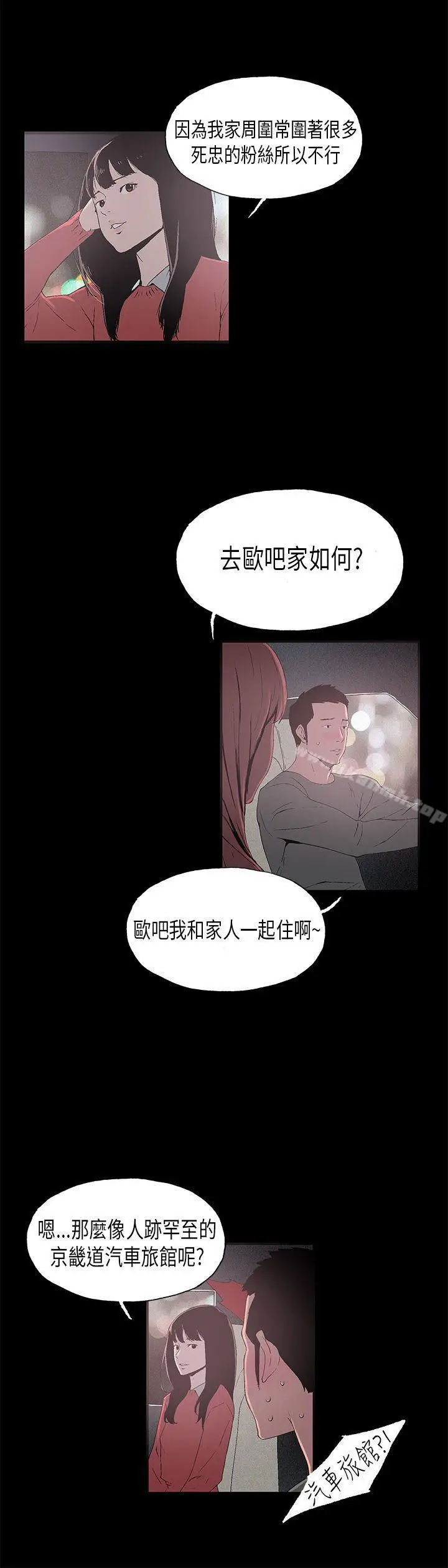 漫画《丑闻第一季(完结)》第7话第6张图