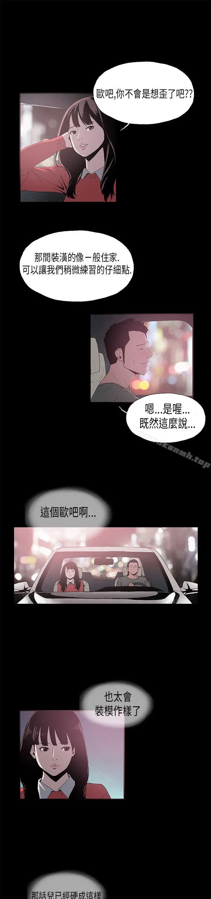 漫画《丑闻第一季(完结)》第7话第7张图