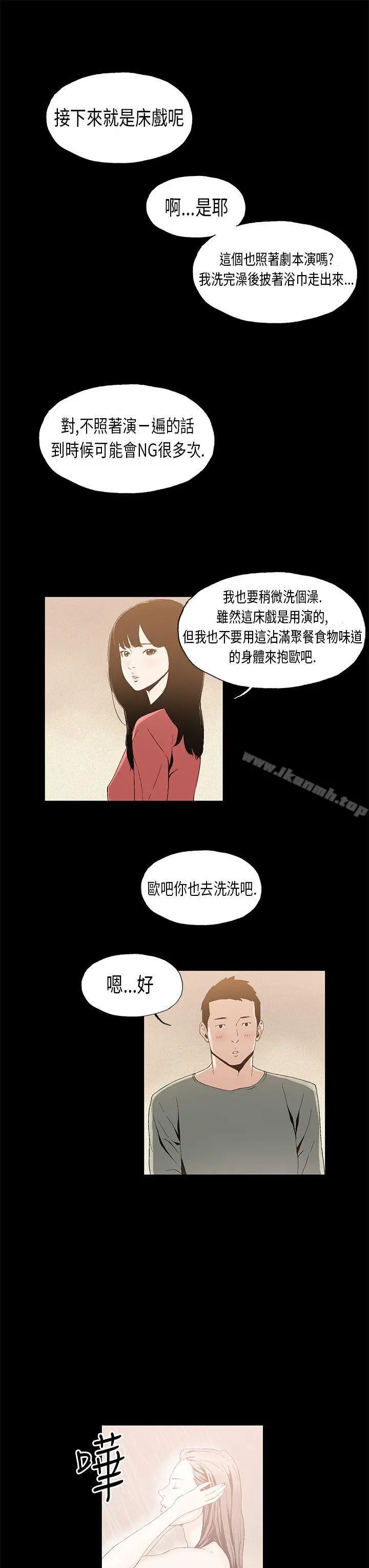 漫画《丑闻第一季(完结)》第7话第9张图
