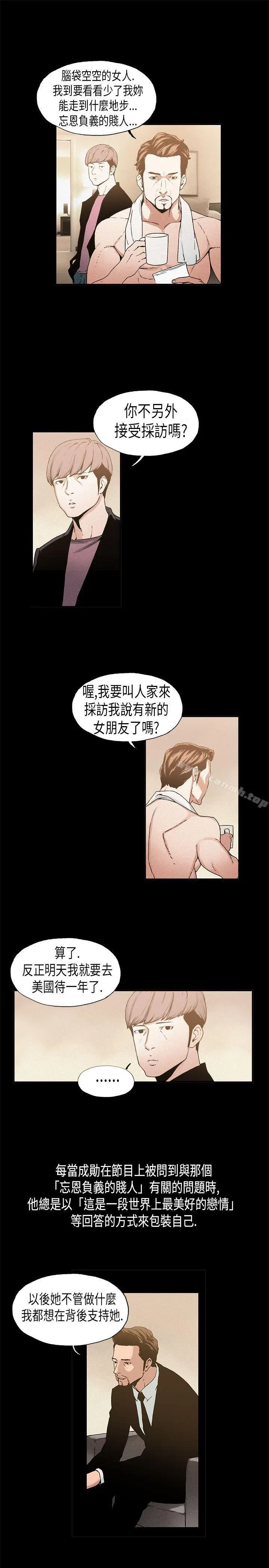 漫画《丑闻第一季(完结)》第14话第10张图