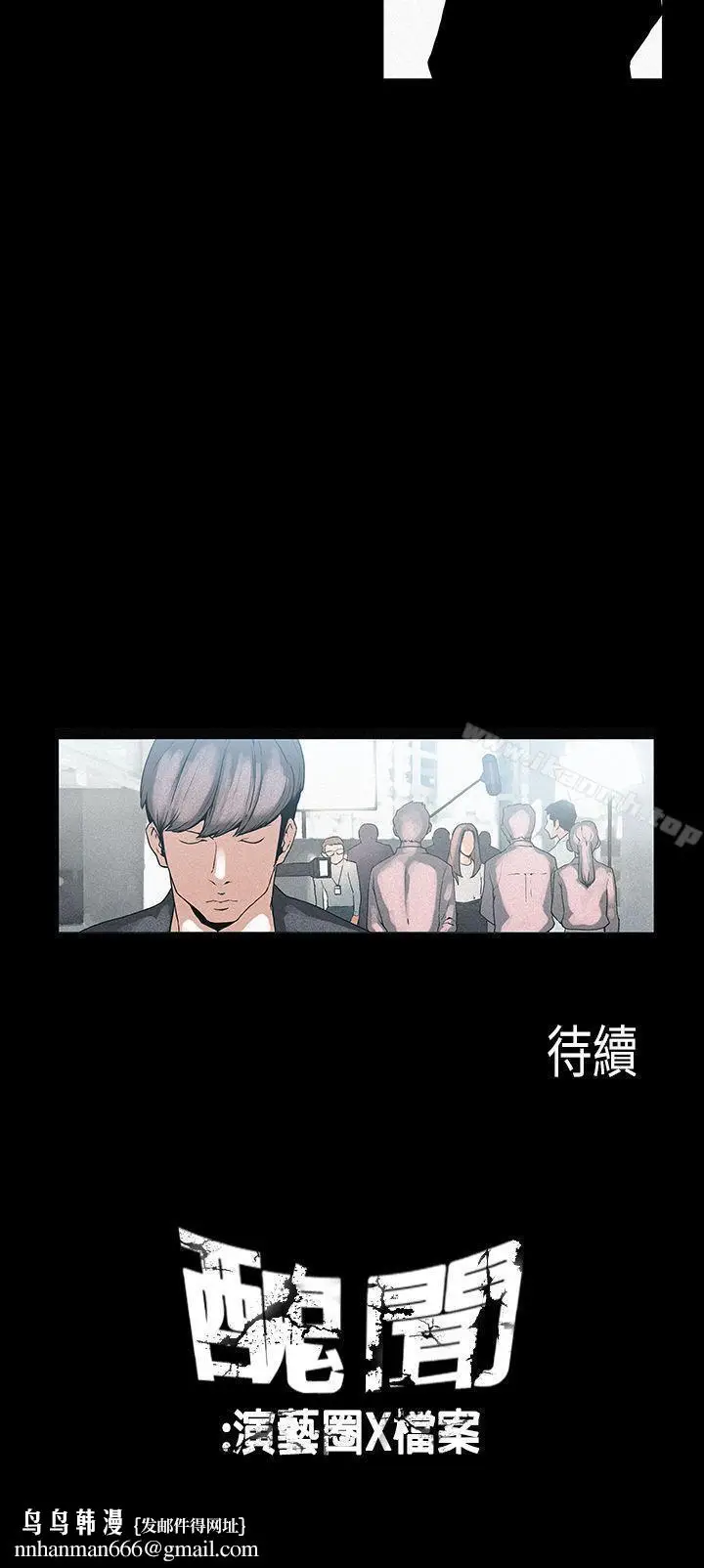 漫画《丑闻第一季(完结)》第14话第13张图