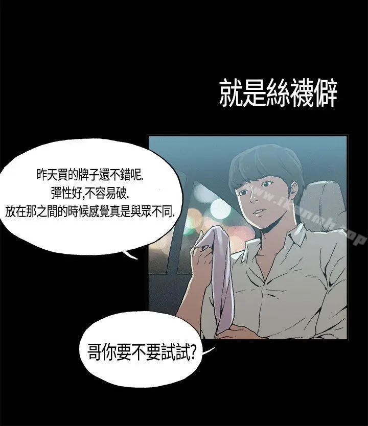 漫画《丑闻第一季(完结)》第4话第13张图