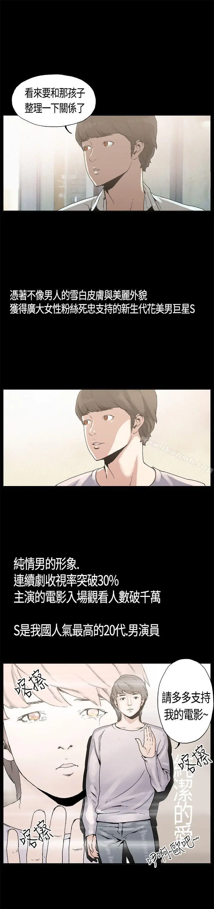 漫画《丑闻第一季(完结)》第4话第5张图