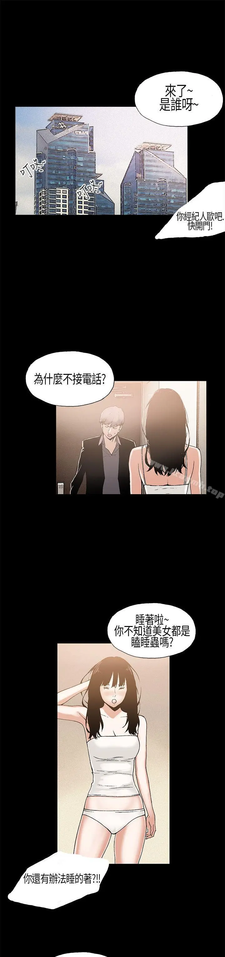 漫画《丑闻第一季(完结)》第6话第12张图