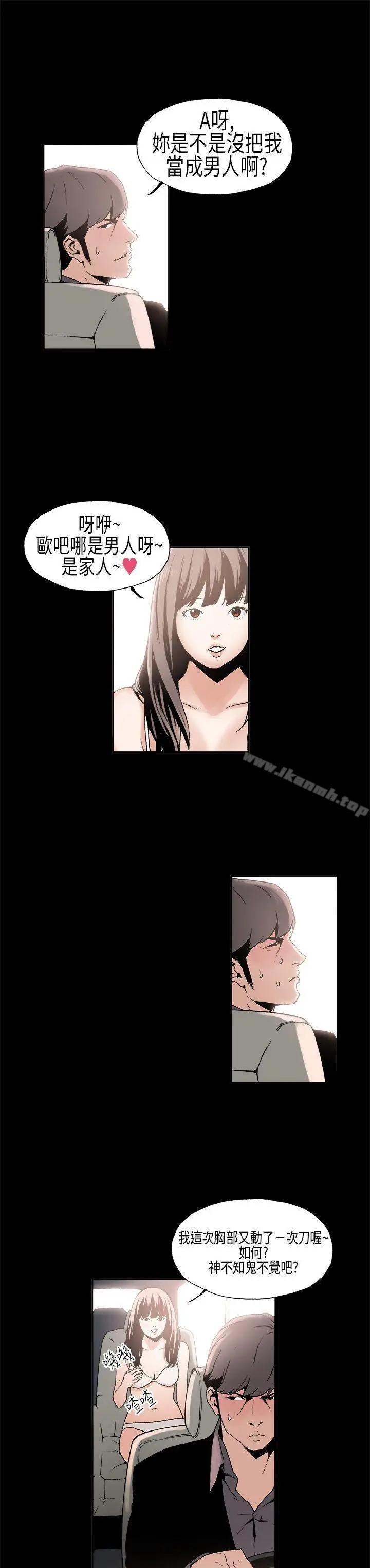 漫画《丑闻第一季(完结)》第6话第3张图