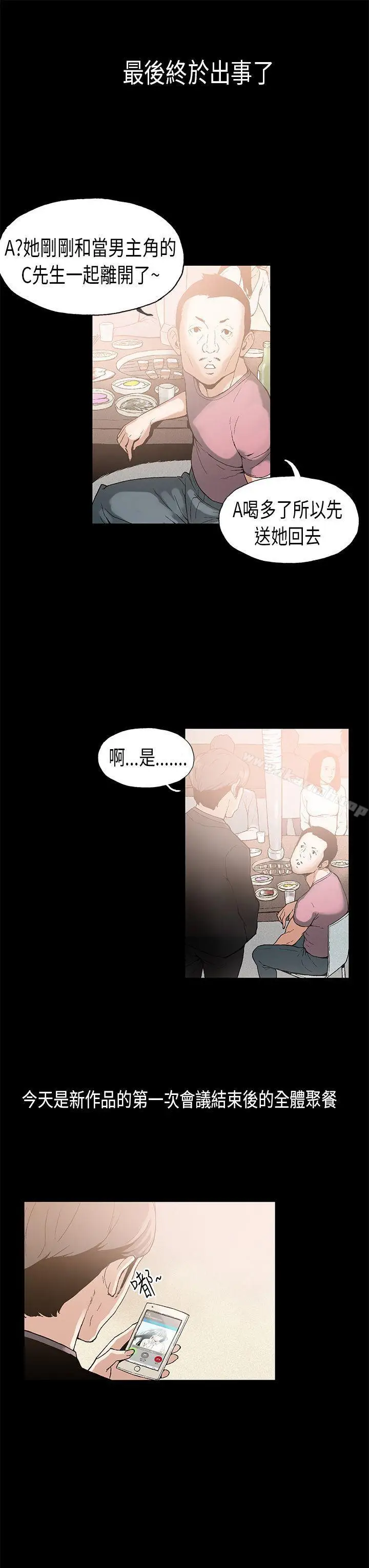 漫画《丑闻第一季(完结)》第6话第7张图