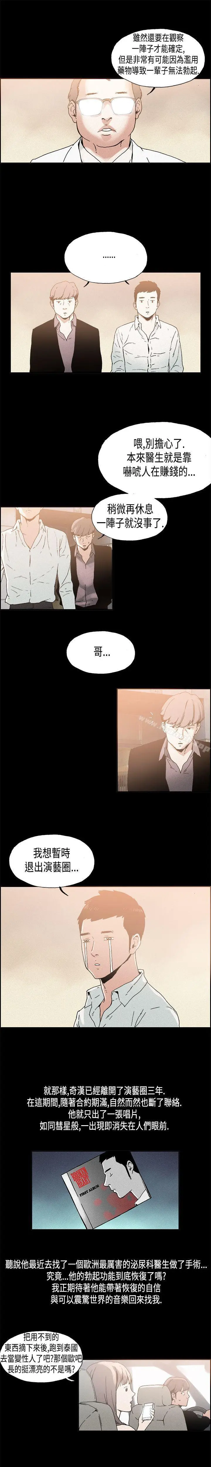 漫画《丑闻第一季(完结)》第10话第10张图