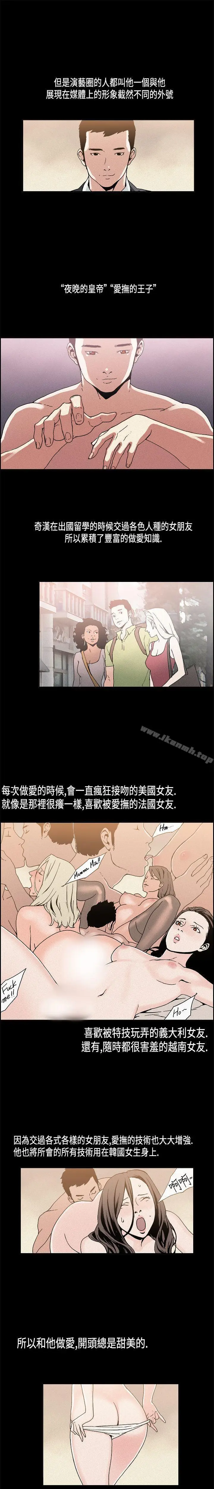 漫画《丑闻第一季(完结)》第10话第3张图