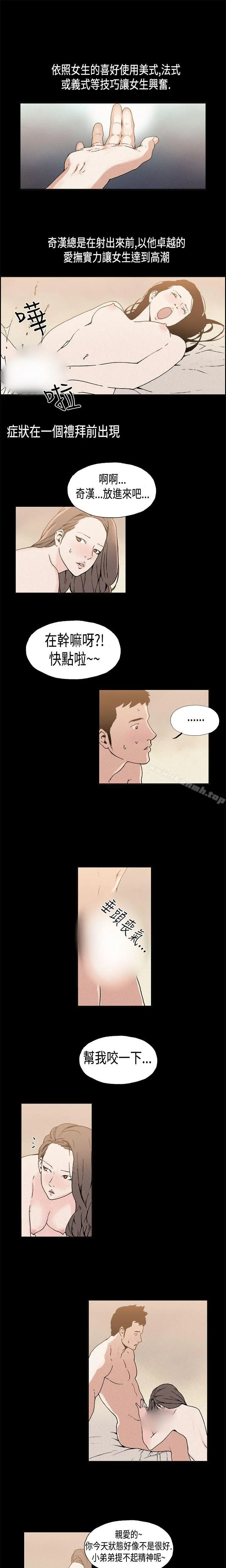 漫画《丑闻第一季(完结)》第10话第5张图