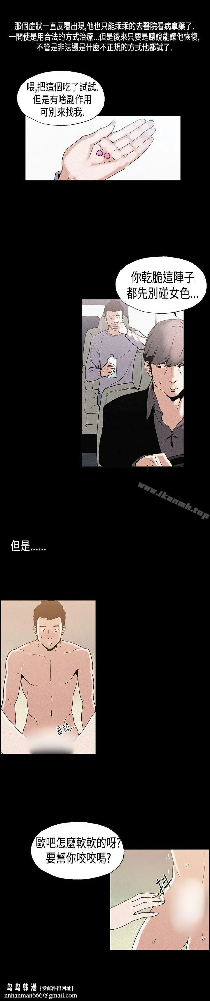 漫画《丑闻第一季(完结)》第10话第7张图
