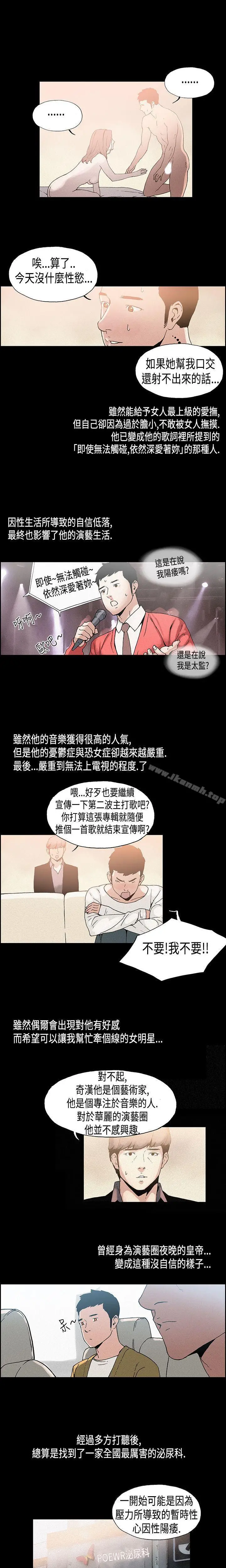 漫画《丑闻第一季(完结)》第10话第8张图