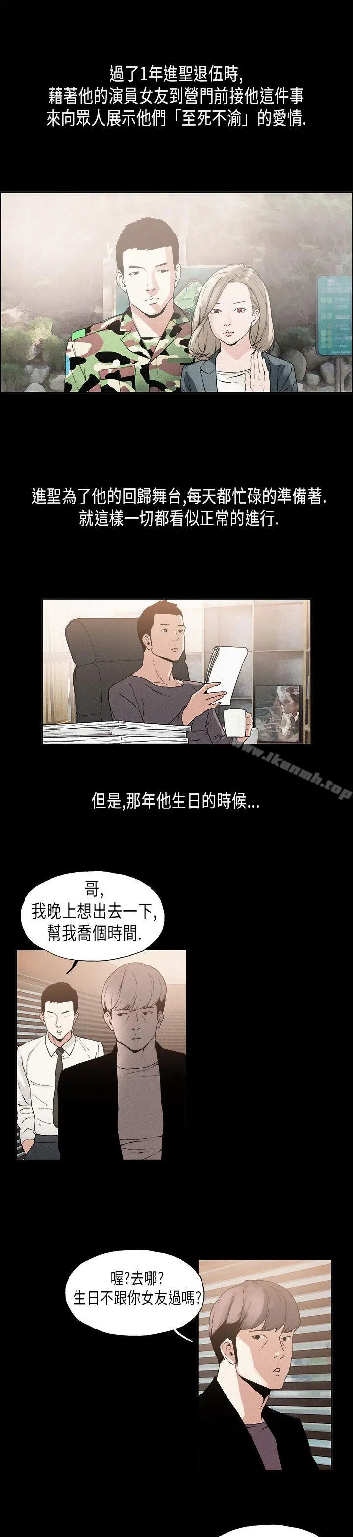 漫画《丑闻第一季(完结)》第15话第10张图